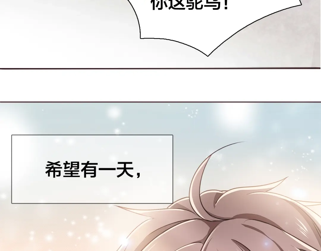 《鸵鸟先生》第16话 给你一个爱的抱抱！ 第131页