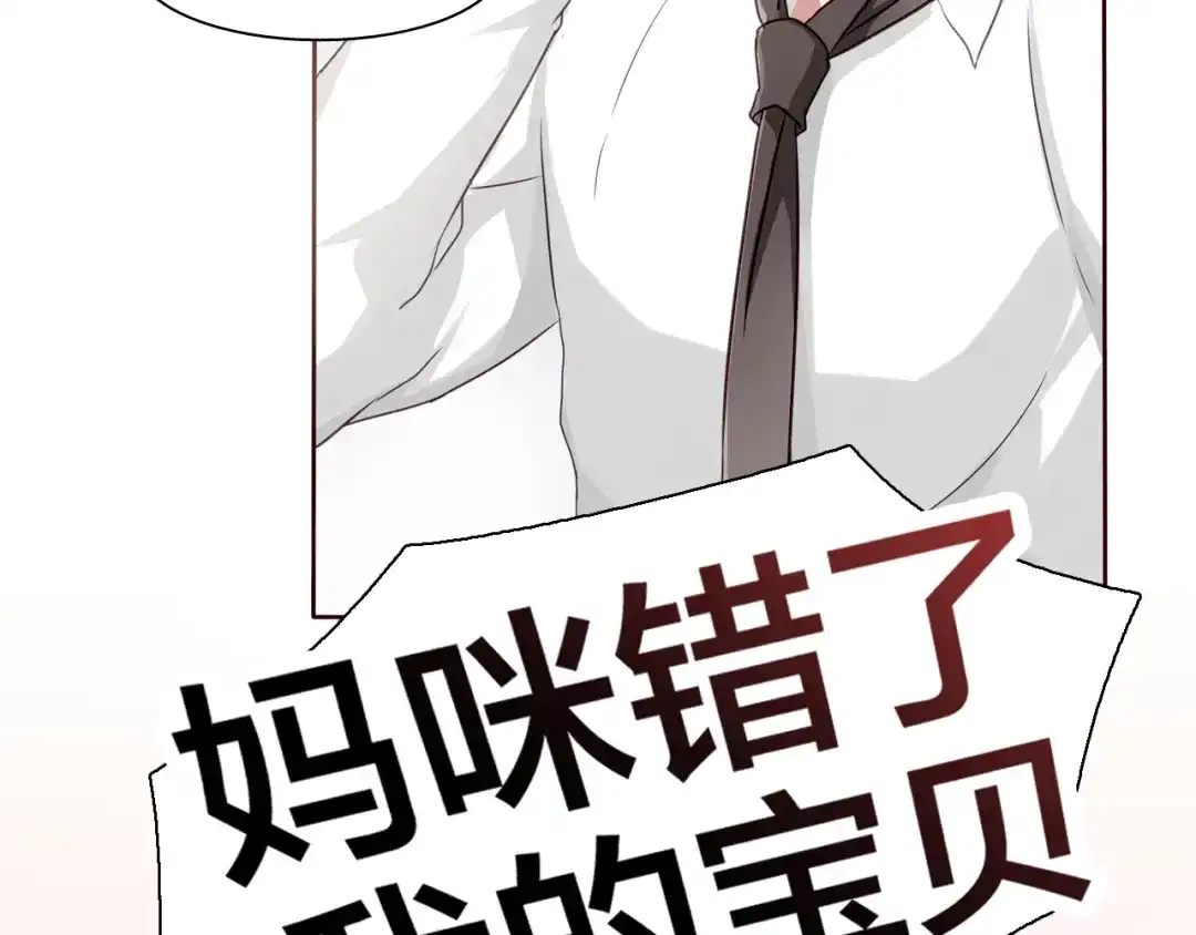 《鸵鸟先生》第16话 给你一个爱的抱抱！ 第95页