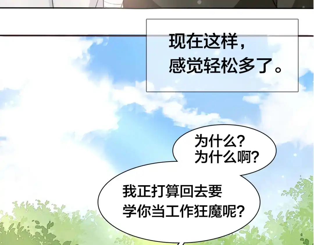 《鸵鸟先生》第16话 给你一个爱的抱抱！ 第129页