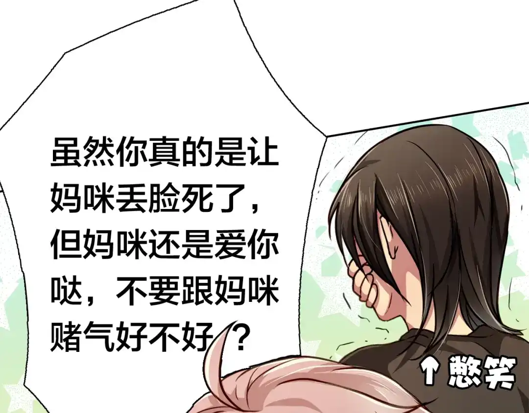 《鸵鸟先生》第16话 给你一个爱的抱抱！ 第97页