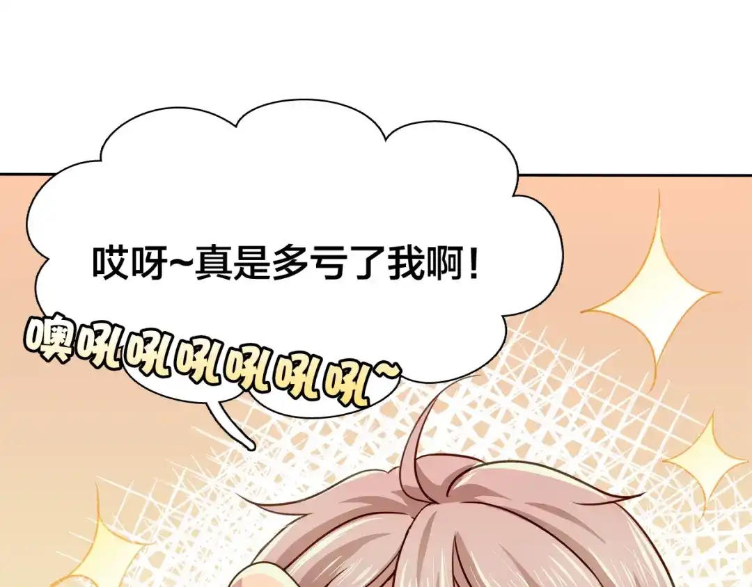 《鸵鸟先生》第16话 给你一个爱的抱抱！ 第87页
