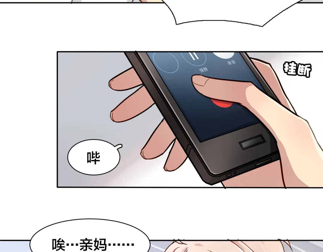 《鸵鸟先生》第16话 给你一个爱的抱抱！ 第99页