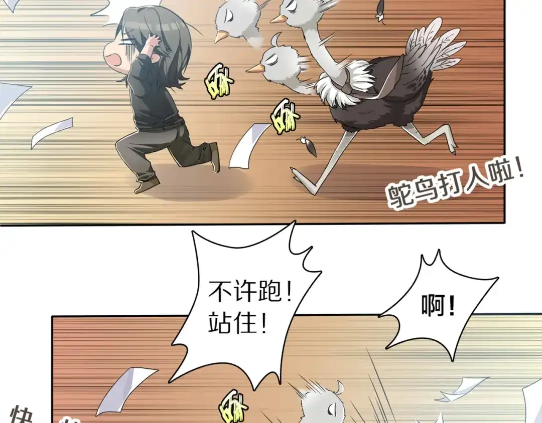 《鸵鸟先生》第1话 蛋碎了…… 第99页