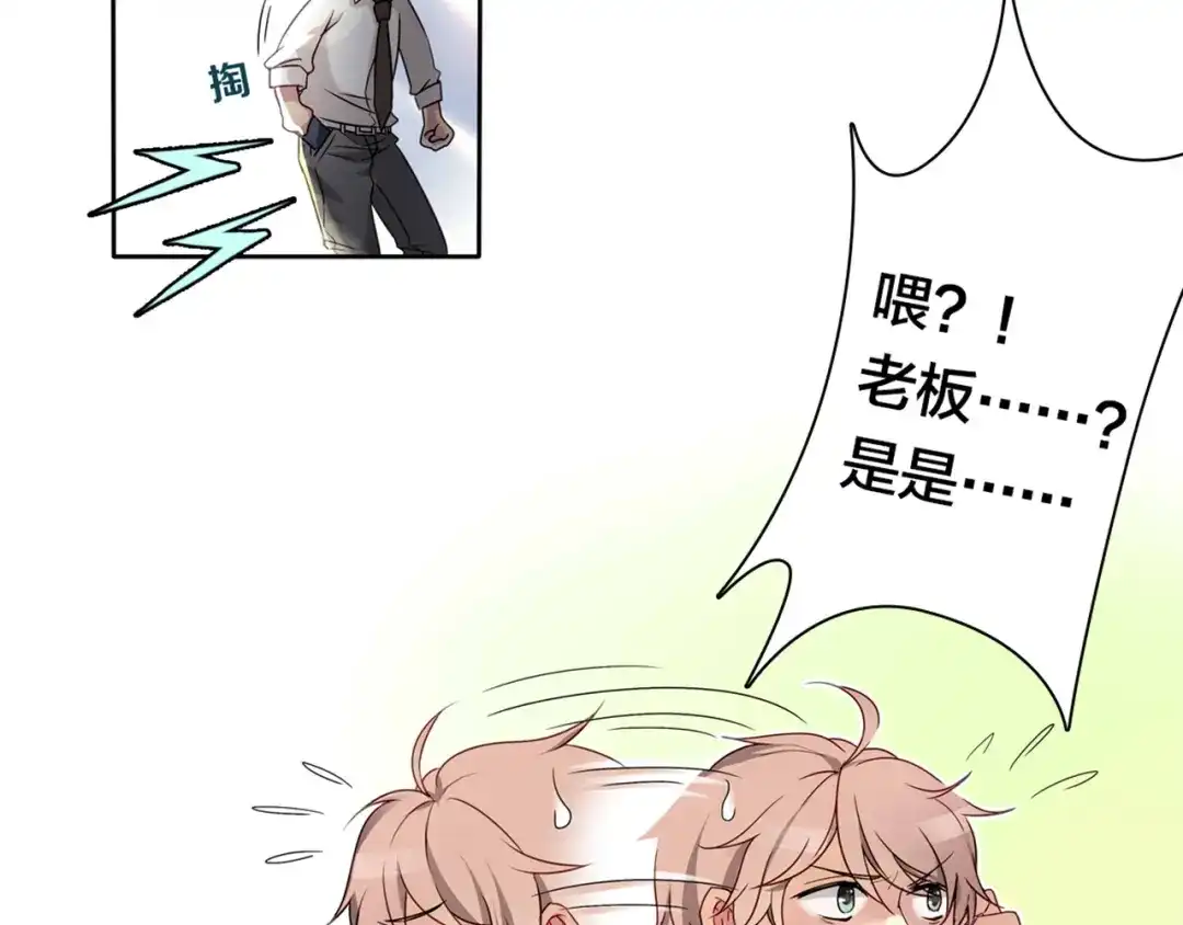 《鸵鸟先生》第1话 蛋碎了…… 第8页