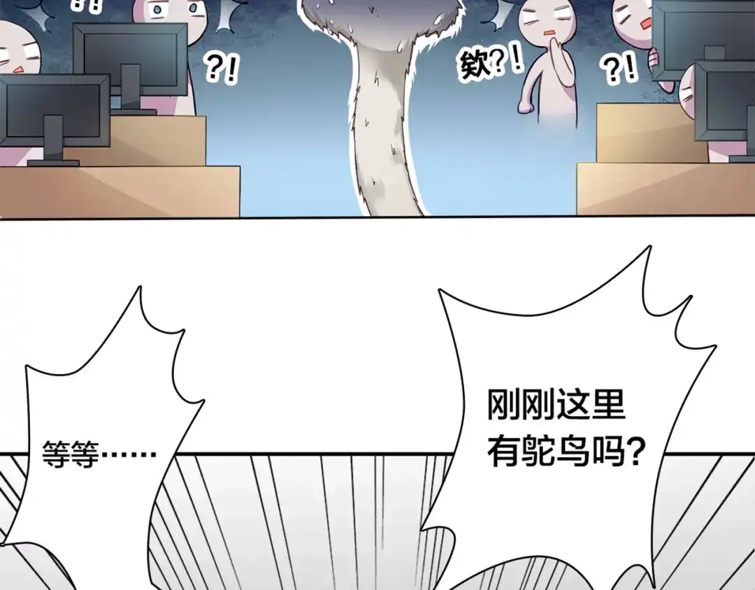《鸵鸟先生》第1话 蛋碎了…… 第75页