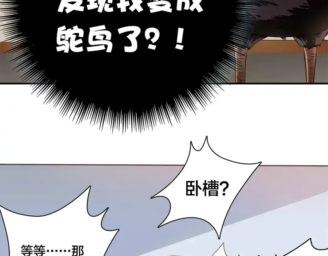 《鸵鸟先生》第1话 蛋碎了…… 第78页