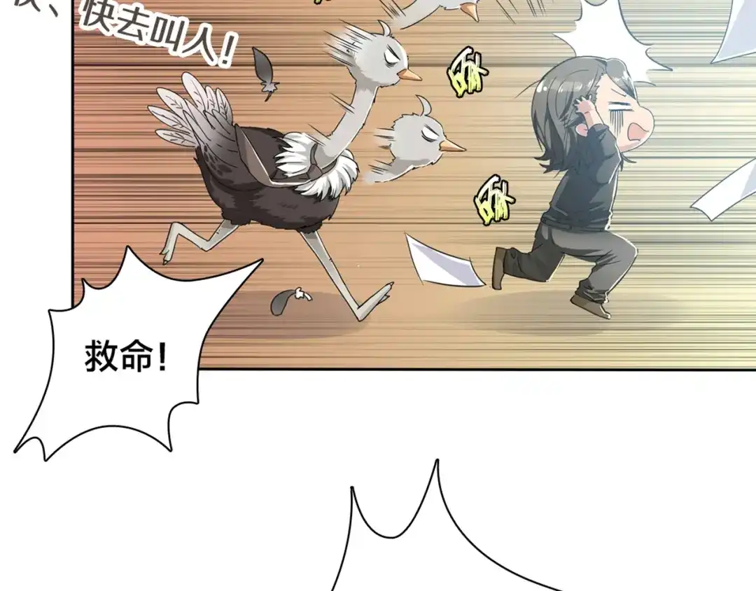 《鸵鸟先生》第1话 蛋碎了…… 第100页