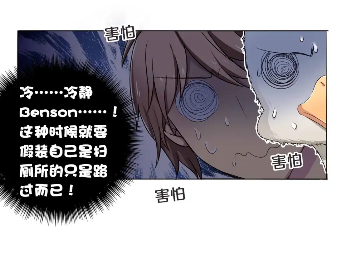 《鸵鸟先生》第1话 蛋碎了…… 第66页