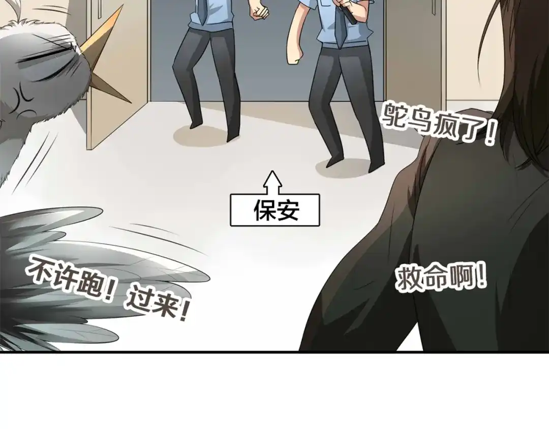 《鸵鸟先生》第1话 蛋碎了…… 第102页