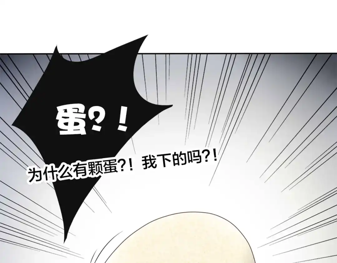 《鸵鸟先生》第1话 蛋碎了…… 第82页