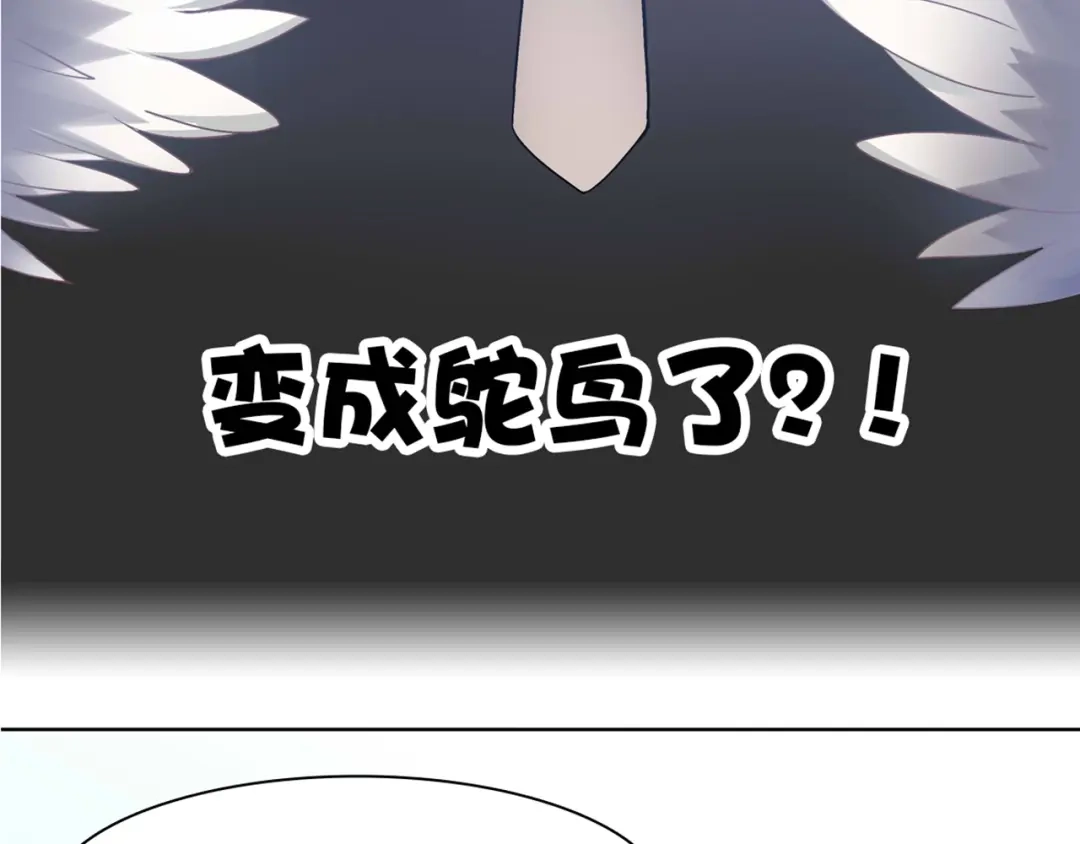 《鸵鸟先生》第1话 蛋碎了…… 第43页