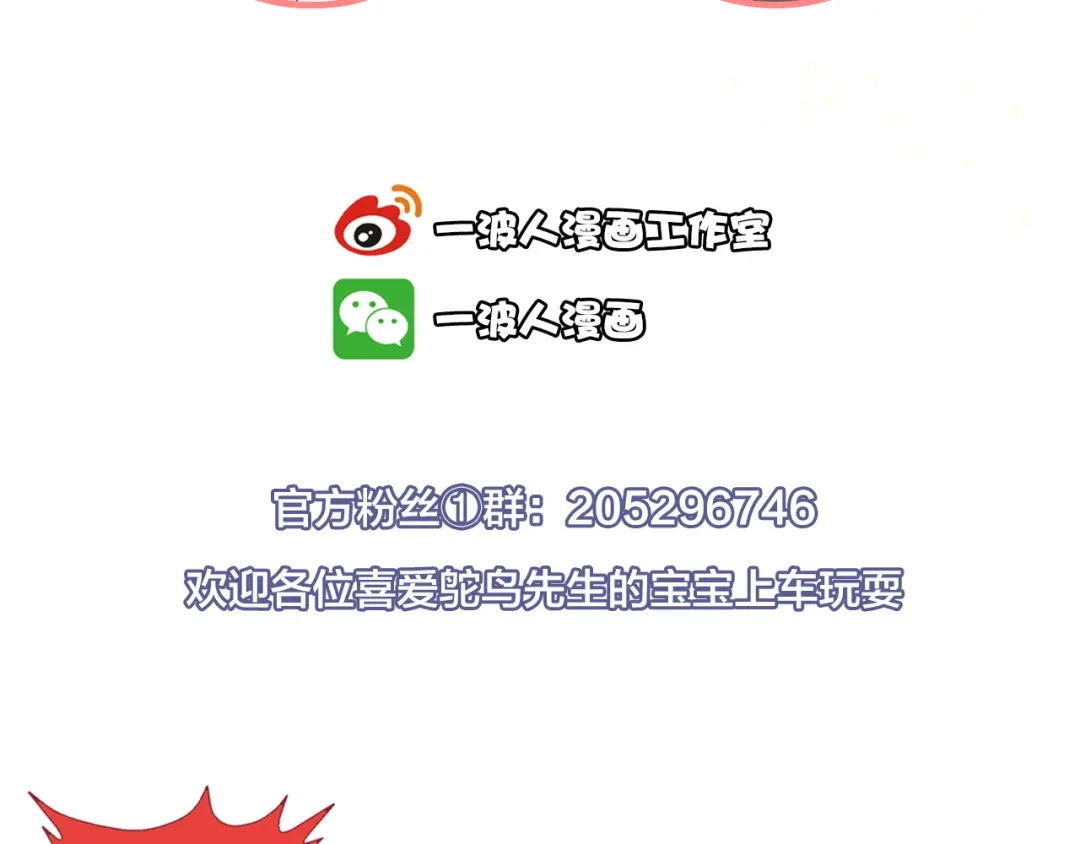 《鸵鸟先生》第1话 蛋碎了…… 第118页