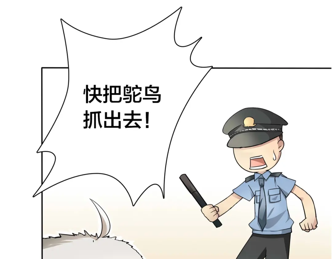 《鸵鸟先生》第1话 蛋碎了…… 第103页