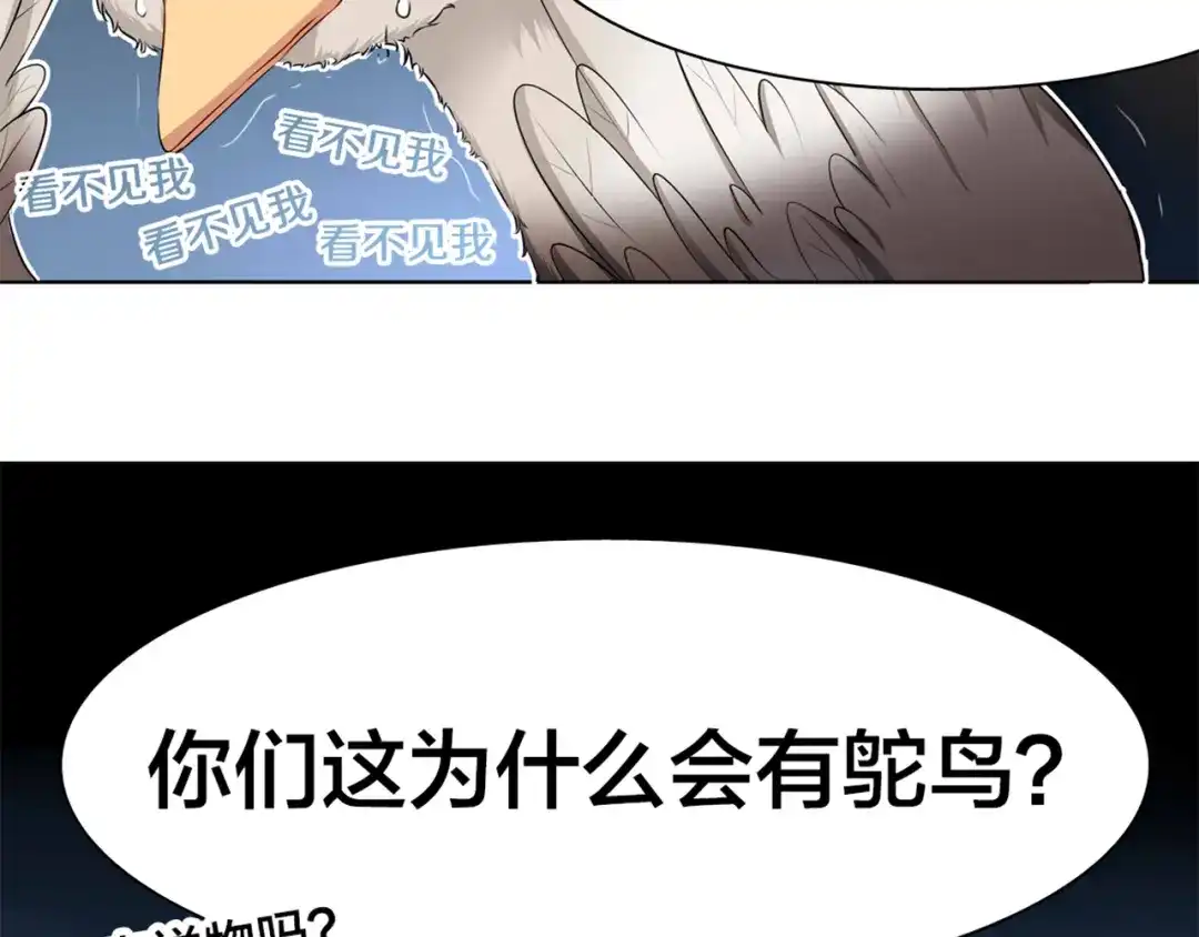 《鸵鸟先生》第1话 蛋碎了…… 第68页