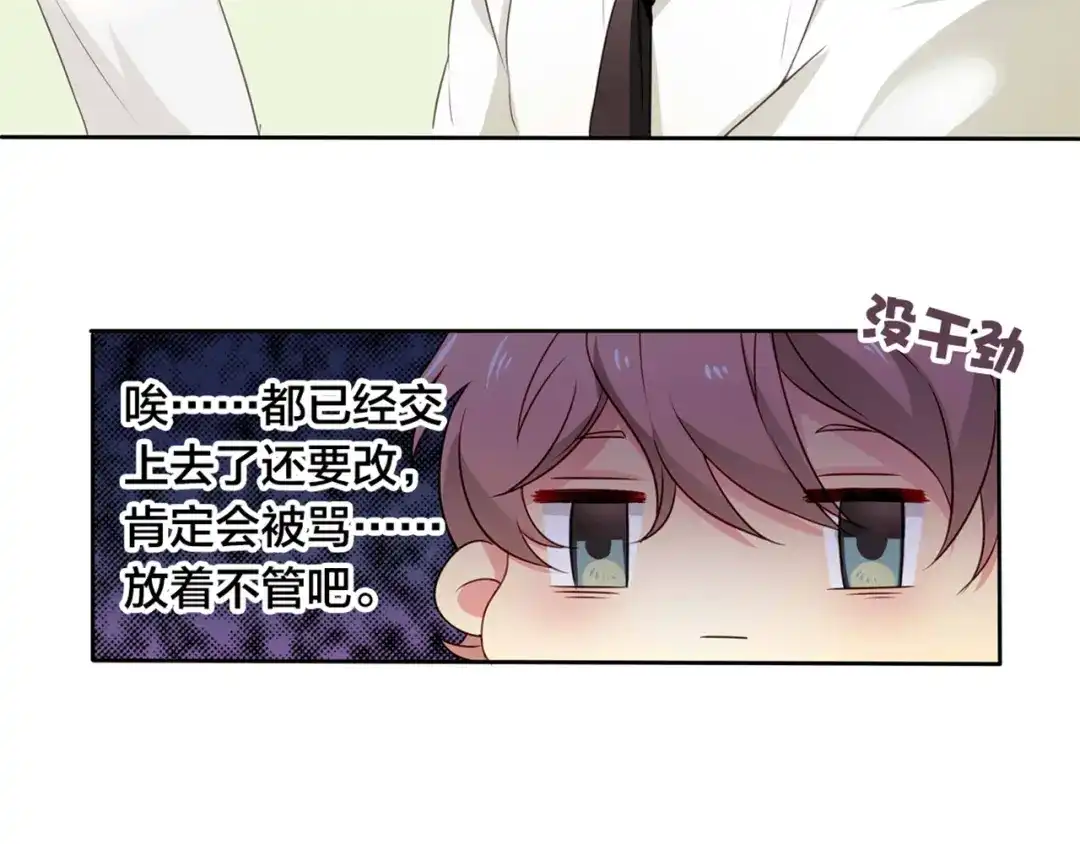 《鸵鸟先生》第1话 蛋碎了…… 第25页