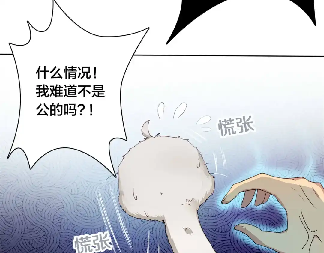 《鸵鸟先生》第1话 蛋碎了…… 第84页