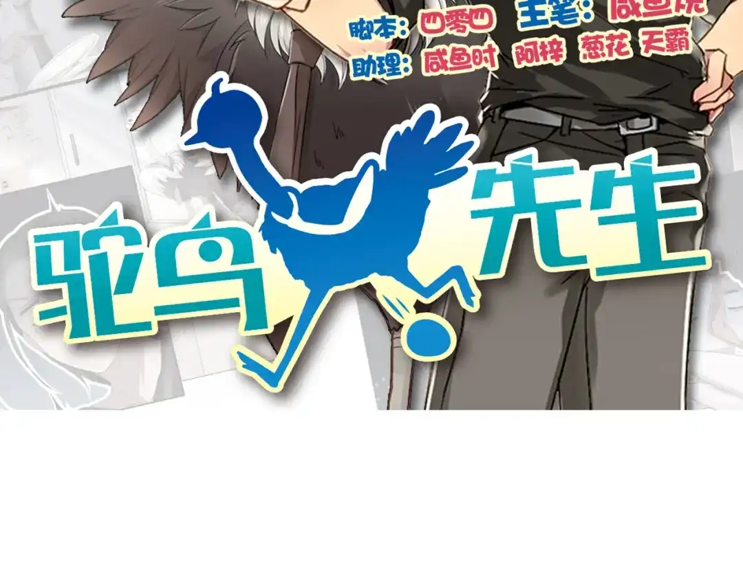 《鸵鸟先生》第1话 蛋碎了…… 第1页