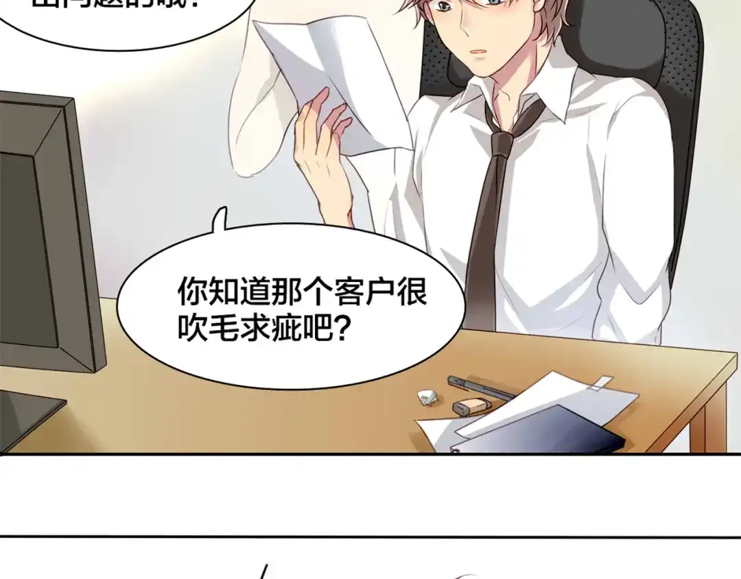 《鸵鸟先生》第1话 蛋碎了…… 第23页
