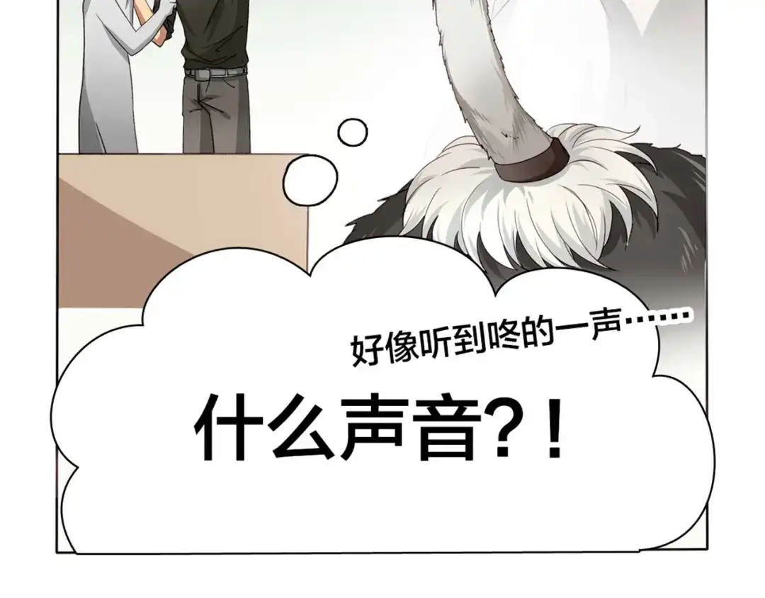 《鸵鸟先生》第1话 蛋碎了…… 第81页