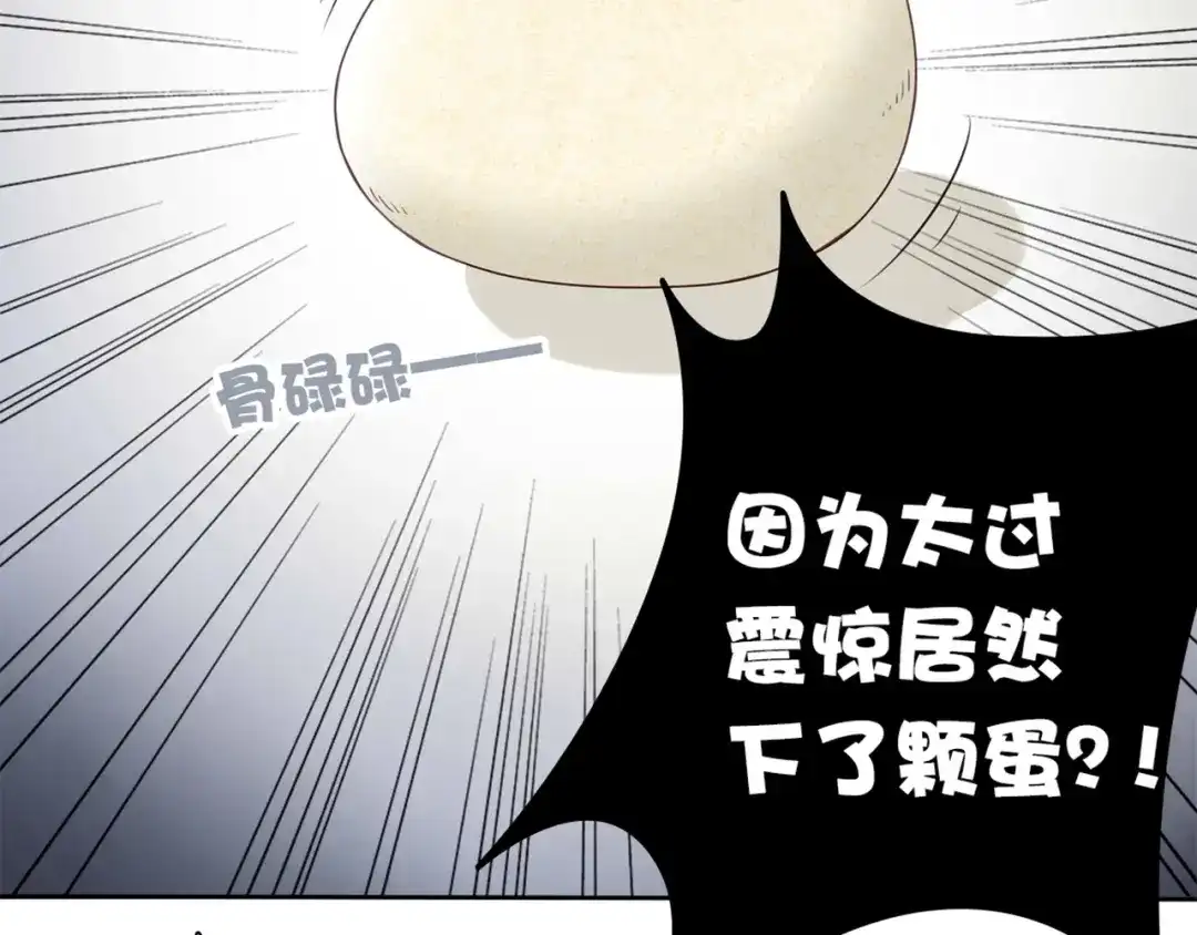 《鸵鸟先生》第1话 蛋碎了…… 第83页