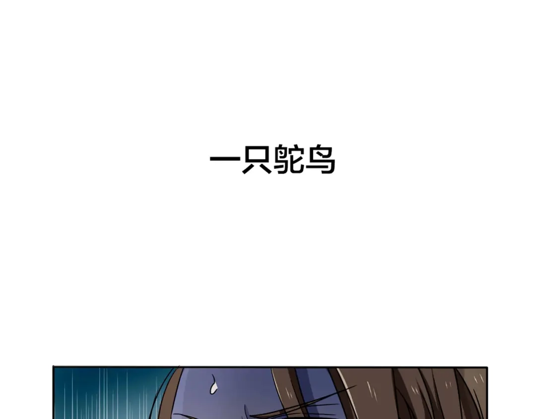 《鸵鸟先生》第1话 蛋碎了…… 第108页