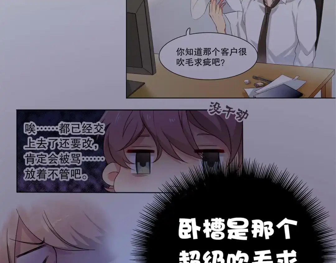 《鸵鸟先生》第1话 蛋碎了…… 第64页