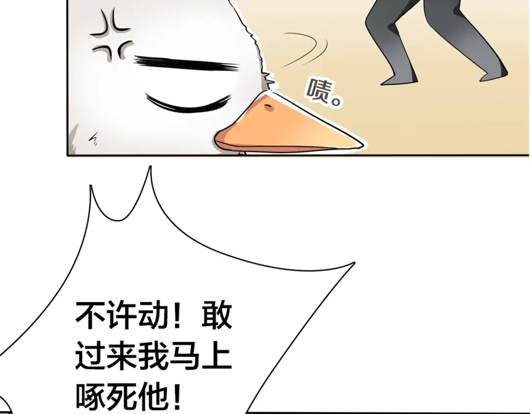 《鸵鸟先生》第1话 蛋碎了…… 第104页