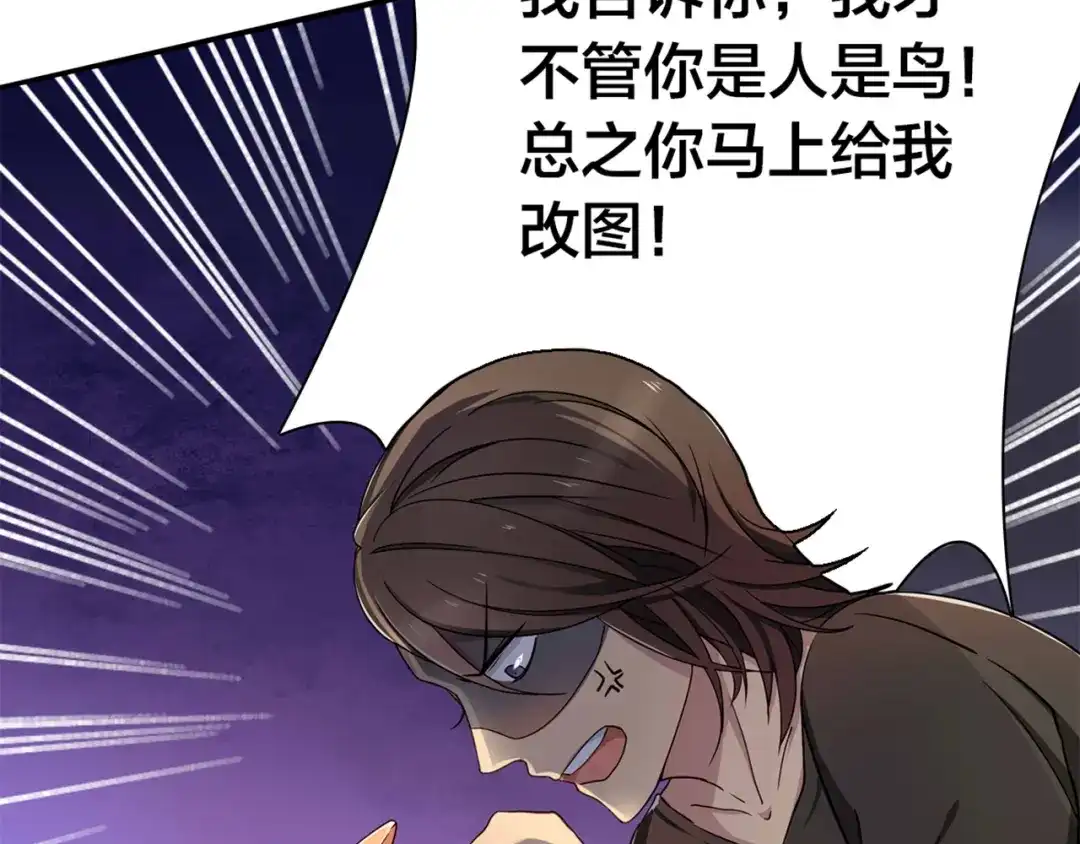 《鸵鸟先生》第1话 蛋碎了…… 第86页