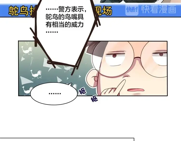 《鸵鸟先生》第2话 我被鸵鸟绑架了 第13页