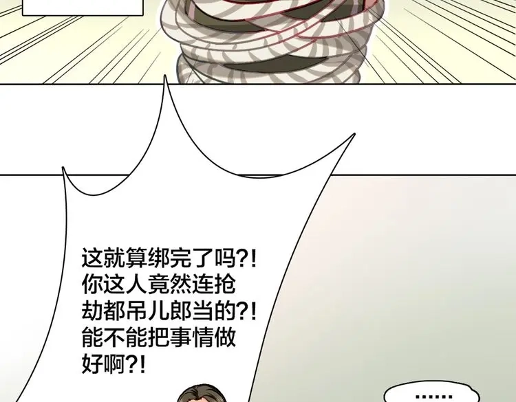 《鸵鸟先生》第2话 我被鸵鸟绑架了 第54页