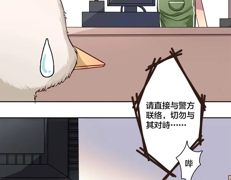《鸵鸟先生》第2话 我被鸵鸟绑架了 第31页