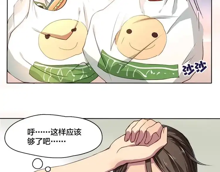 《鸵鸟先生》第2话 我被鸵鸟绑架了 第38页