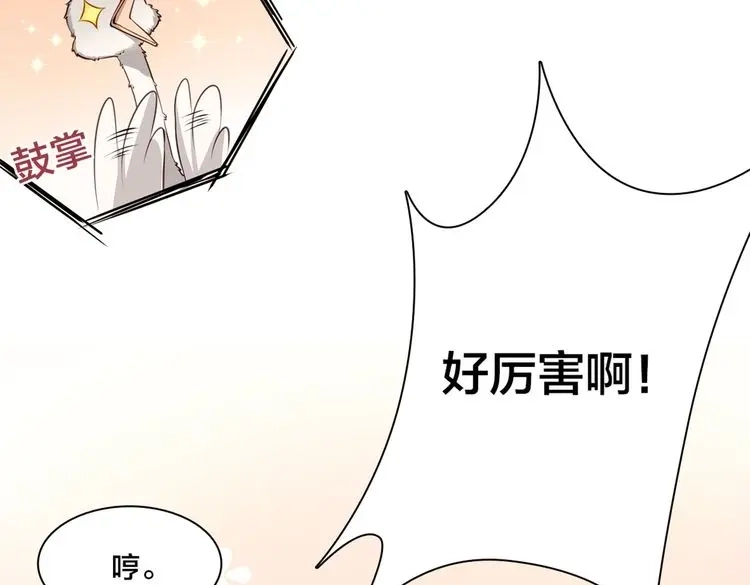 《鸵鸟先生》第2话 我被鸵鸟绑架了 第73页