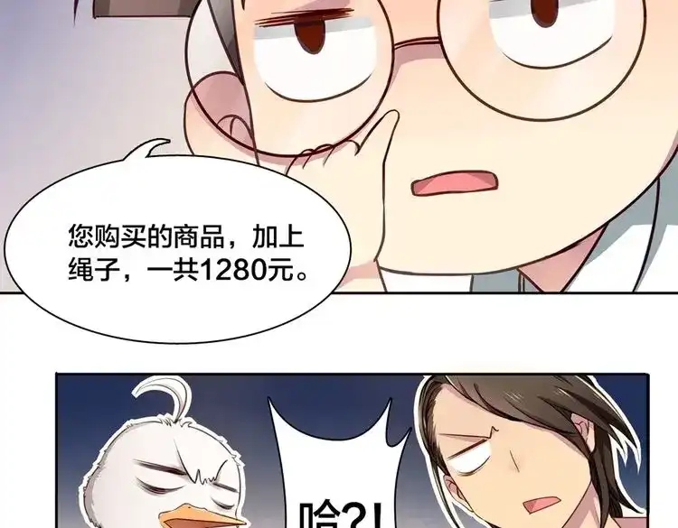 《鸵鸟先生》第2话 我被鸵鸟绑架了 第81页