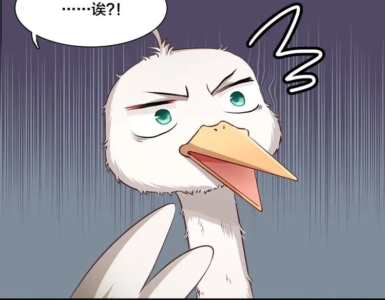 《鸵鸟先生》第2话 我被鸵鸟绑架了 第97页