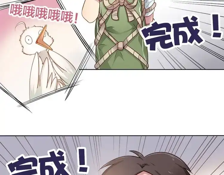 《鸵鸟先生》第2话 我被鸵鸟绑架了 第65页