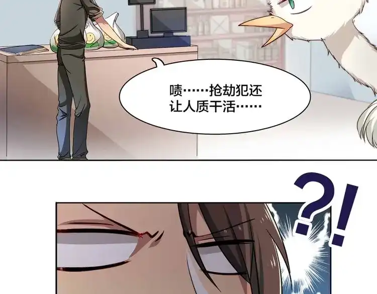 《鸵鸟先生》第2话 我被鸵鸟绑架了 第50页