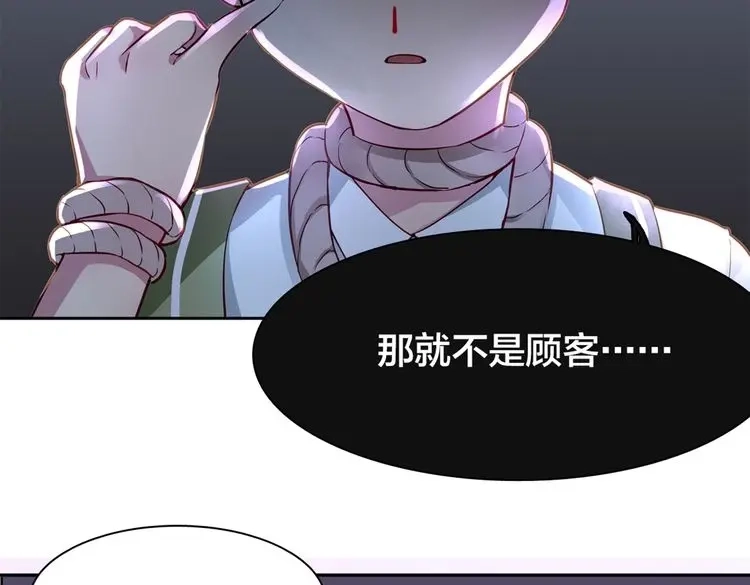 《鸵鸟先生》第2话 我被鸵鸟绑架了 第95页