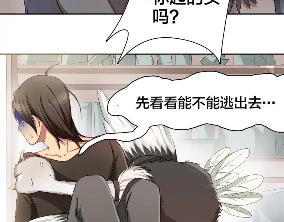 《鸵鸟先生》第3话 为什么我不跑… 第23页