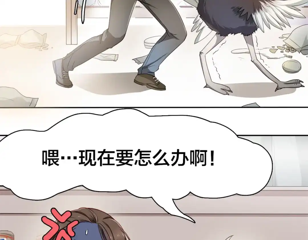 《鸵鸟先生》第3话 为什么我不跑… 第21页