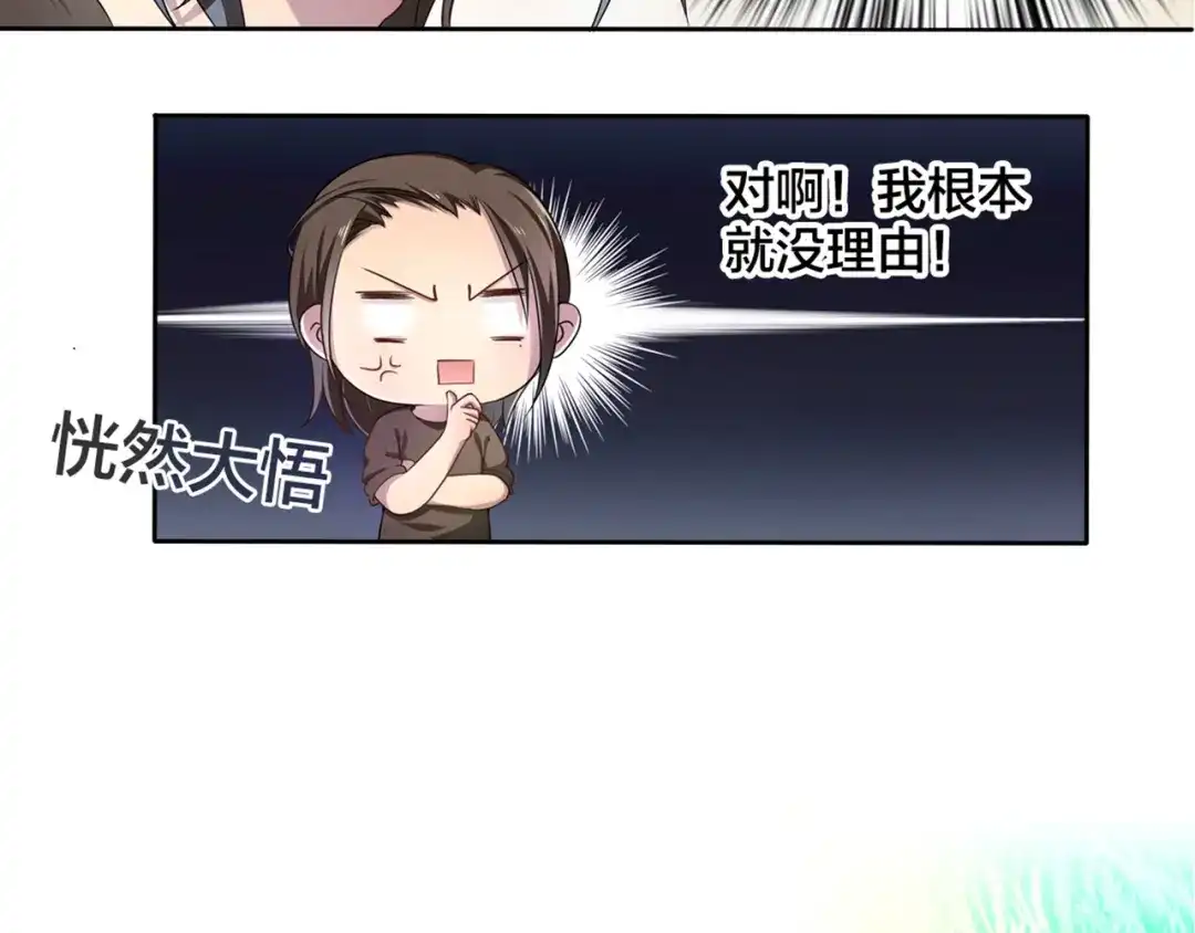 《鸵鸟先生》第3话 为什么我不跑… 第50页
