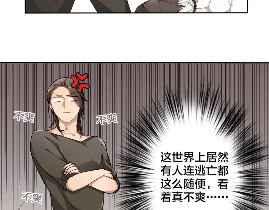 《鸵鸟先生》第3话 为什么我不跑… 第47页