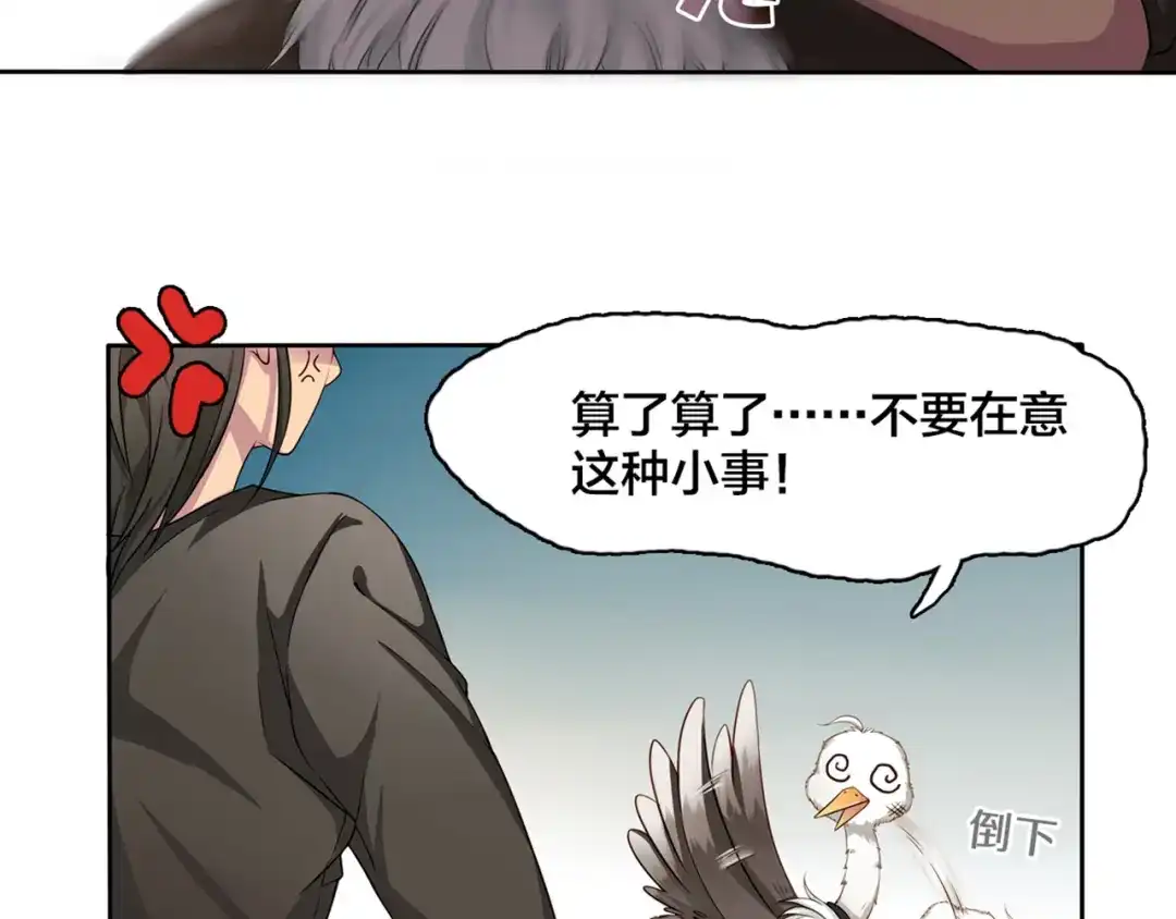 《鸵鸟先生》第3话 为什么我不跑… 第46页