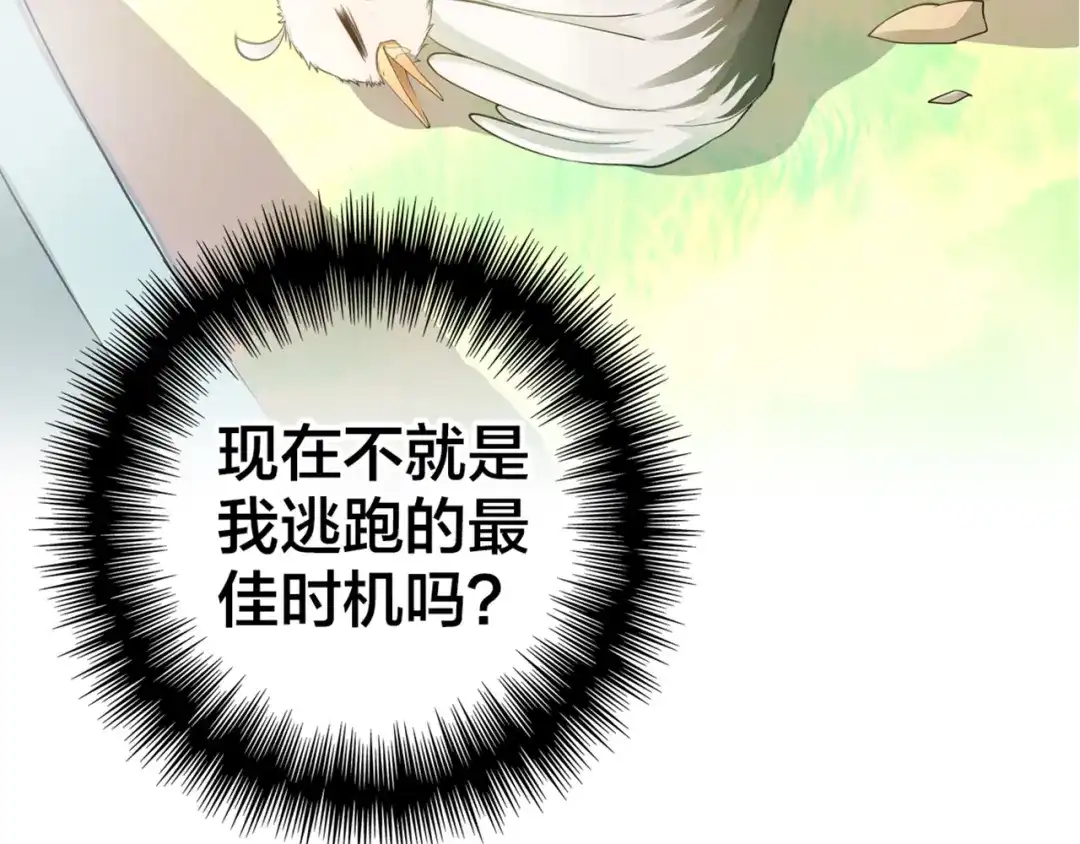 《鸵鸟先生》第3话 为什么我不跑… 第53页
