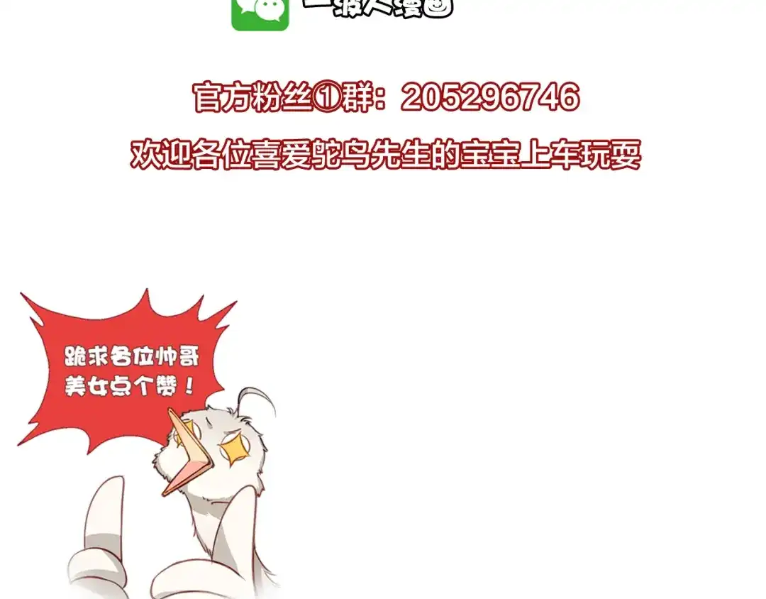 《鸵鸟先生》第3话 为什么我不跑… 第59页