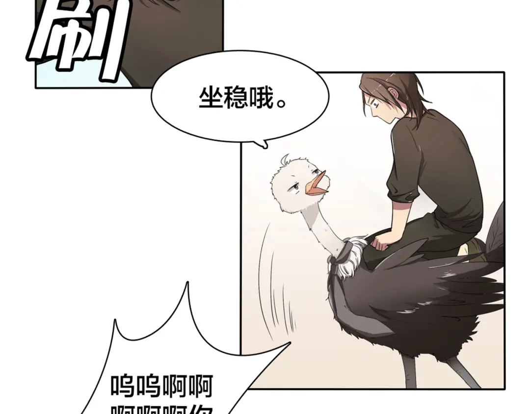 《鸵鸟先生》第4话 熟悉的味道 第28页