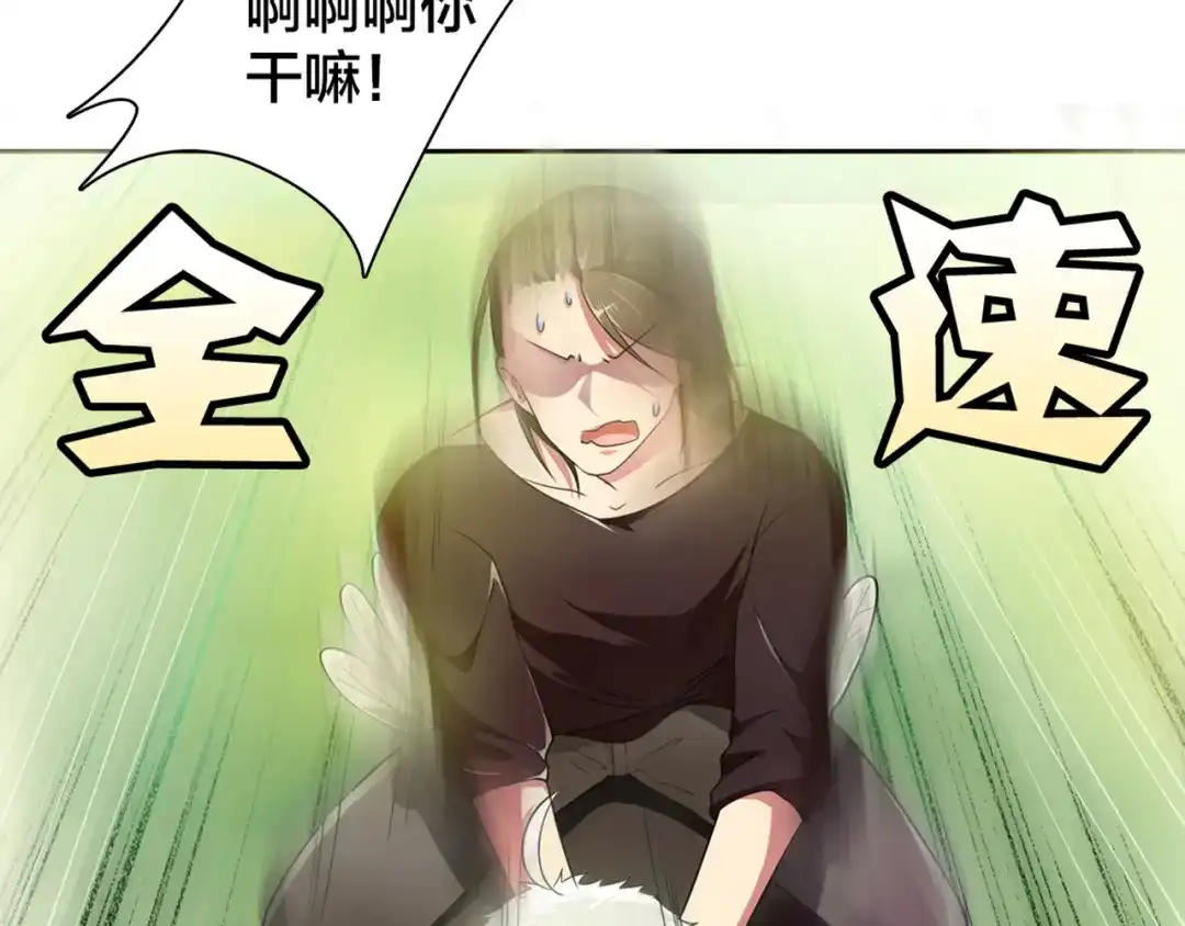 《鸵鸟先生》第4话 熟悉的味道 第29页