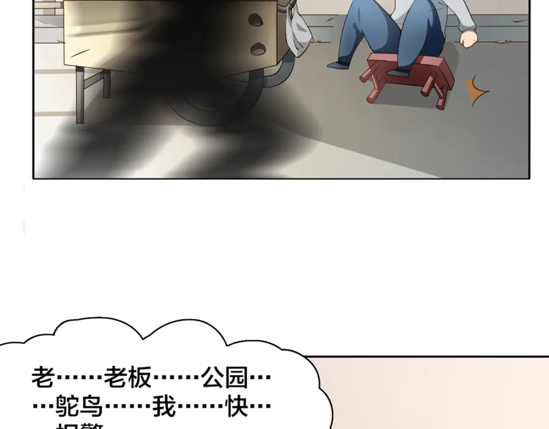 《鸵鸟先生》第4话 熟悉的味道 第7页