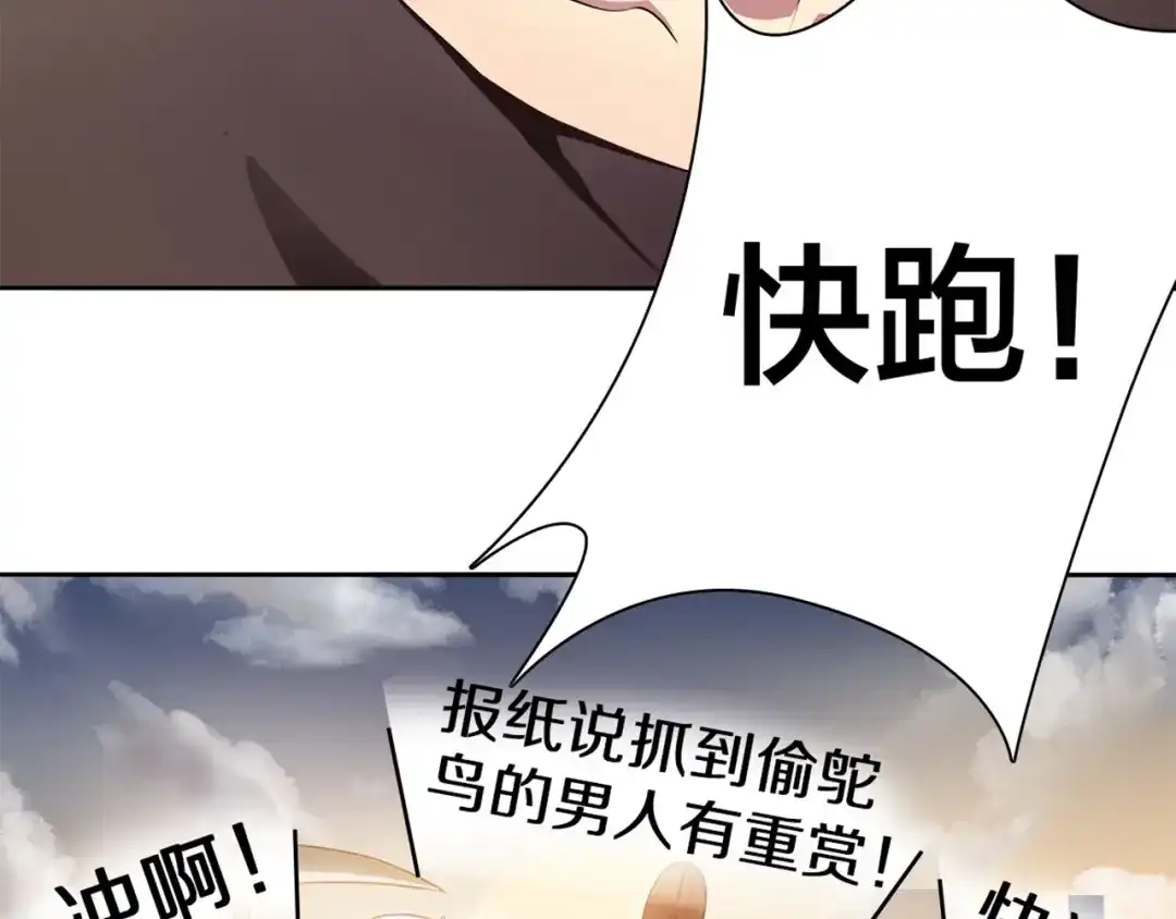 《鸵鸟先生》第4话 熟悉的味道 第17页