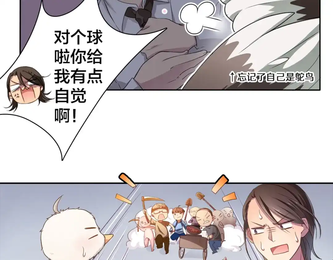 《鸵鸟先生》第4话 熟悉的味道 第23页